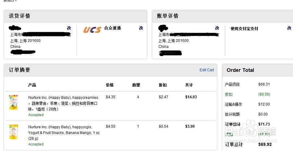 美国IHERB海淘攻略之三:下单及支付