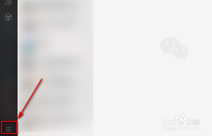 怎么关闭电脑版微信的新消息提醒
