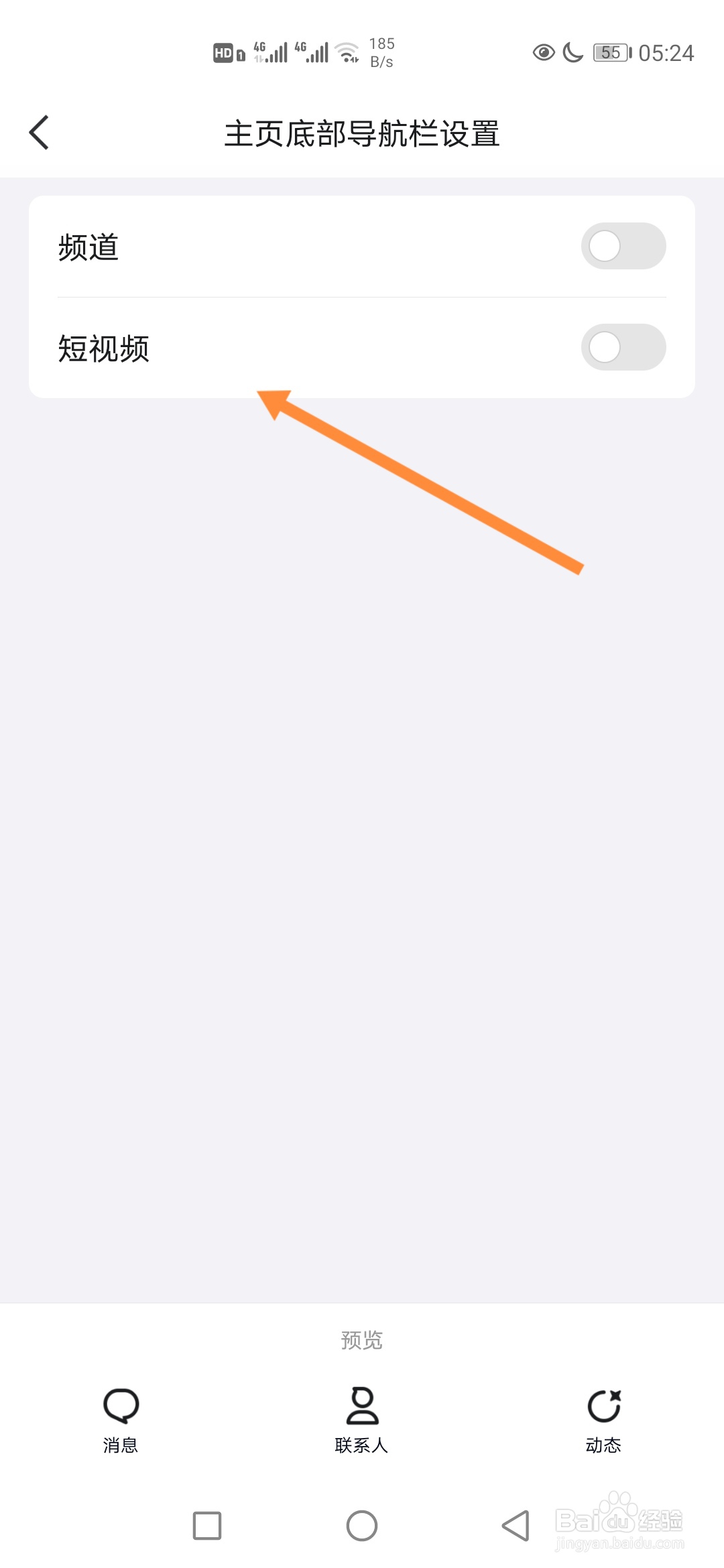 手机QQ软件底部导航栏怎样开启短视频入口