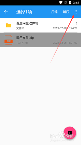 解压缩全能王怎么对文件重命名