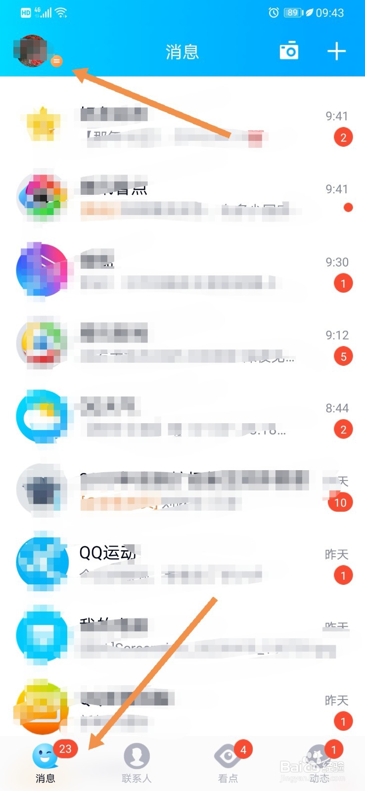 QQ如何开启手机防盗功能