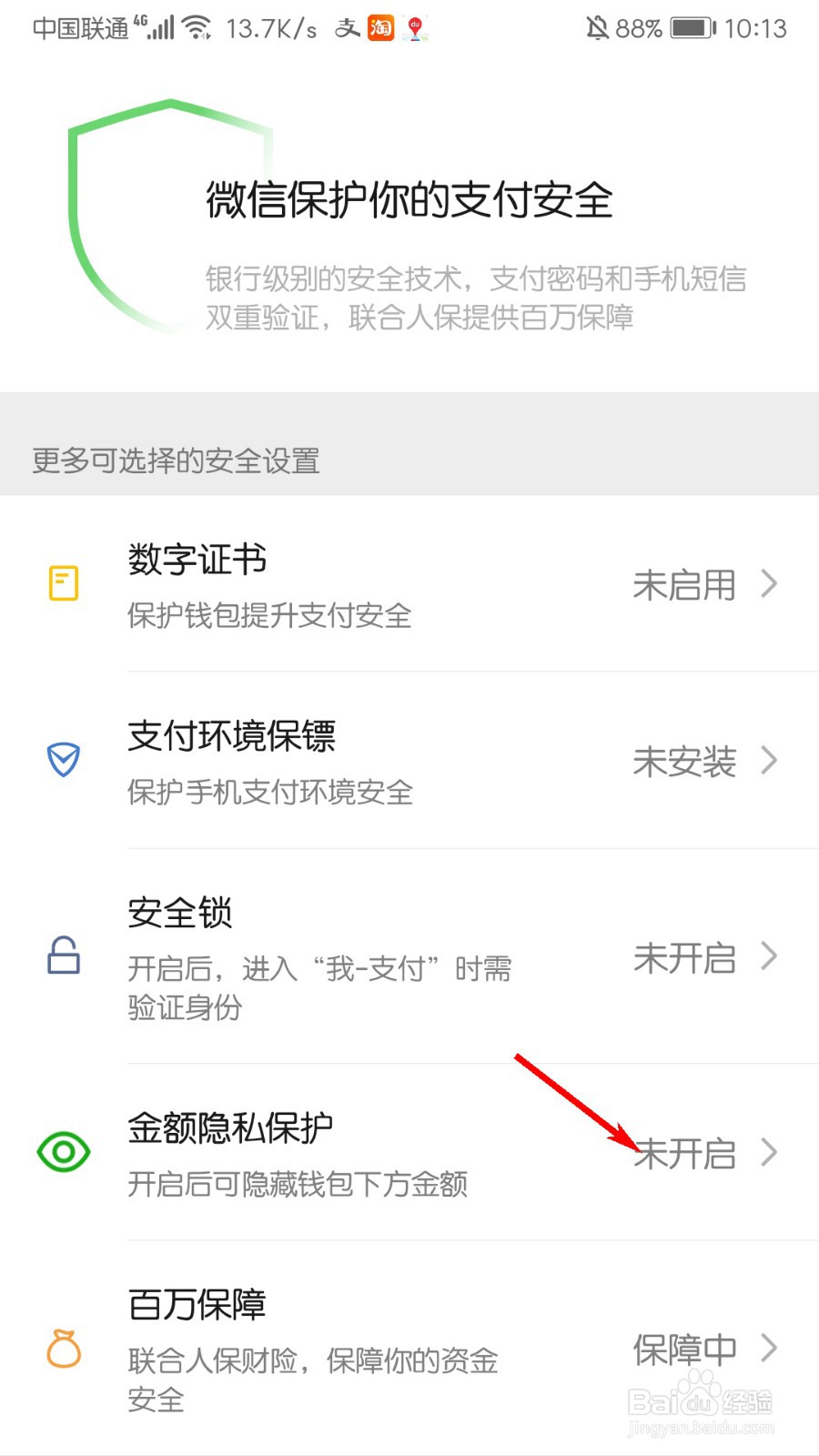 微信怎么隐藏钱包余额