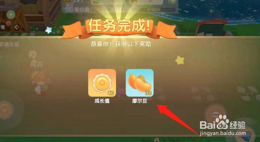在哪里给摩尔庄园小屋进行升级