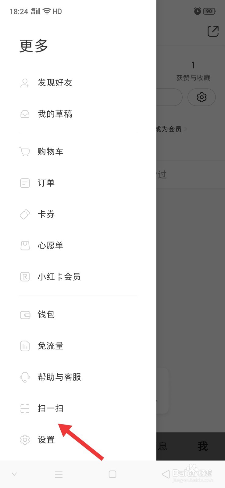 小红书扫一扫功能在哪里