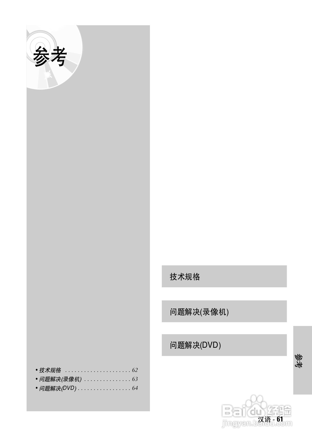 三星DVD-V7500K录像数字视盘一体机使用说明书:[4]