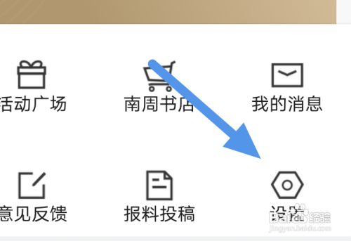 南方周末怎样查看隐私声明条例