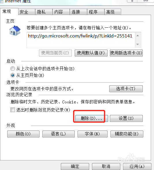 如何开启2345游览器自动删除下载记录功能
