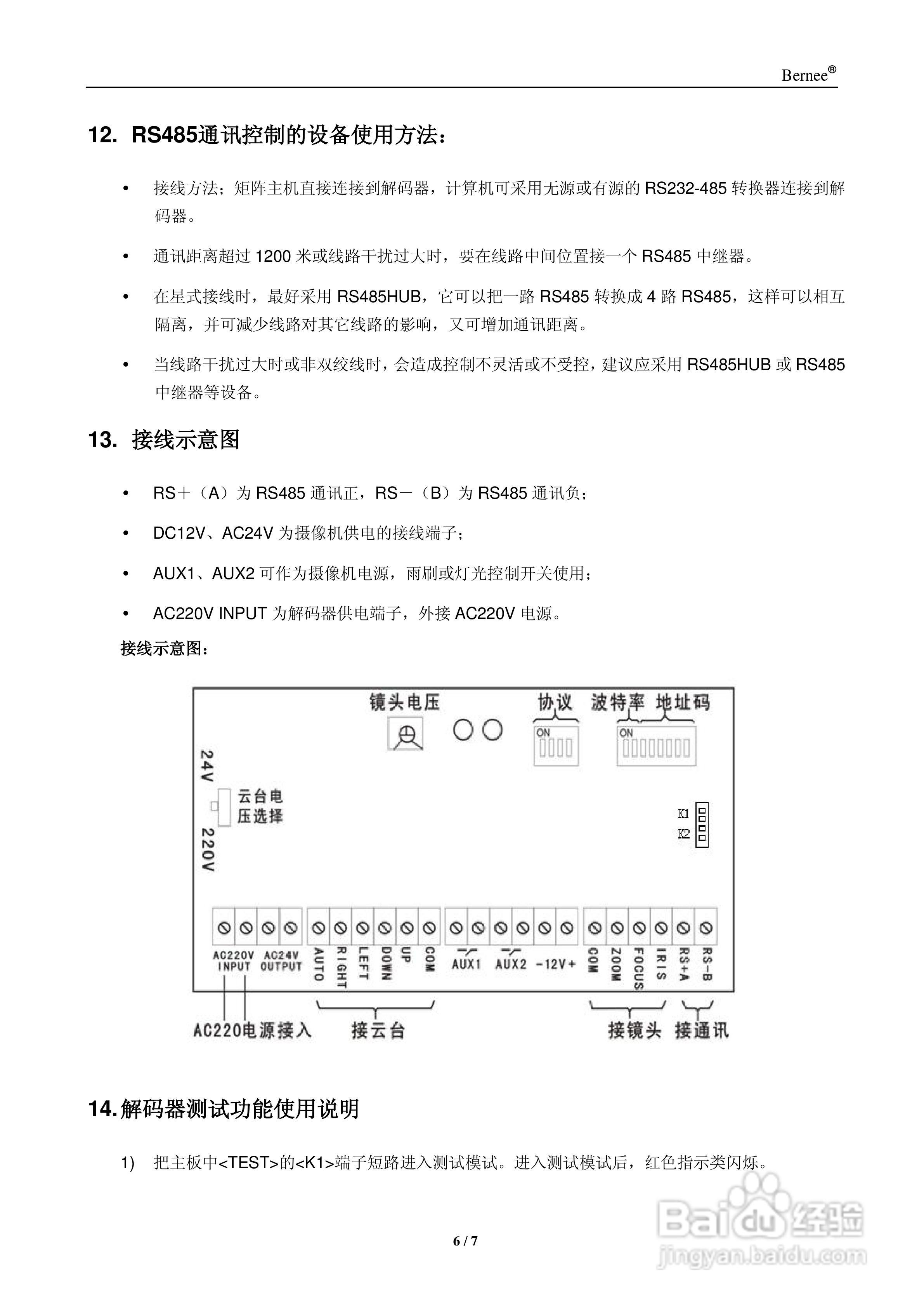 室内解码器(BN-800F)使用说明书