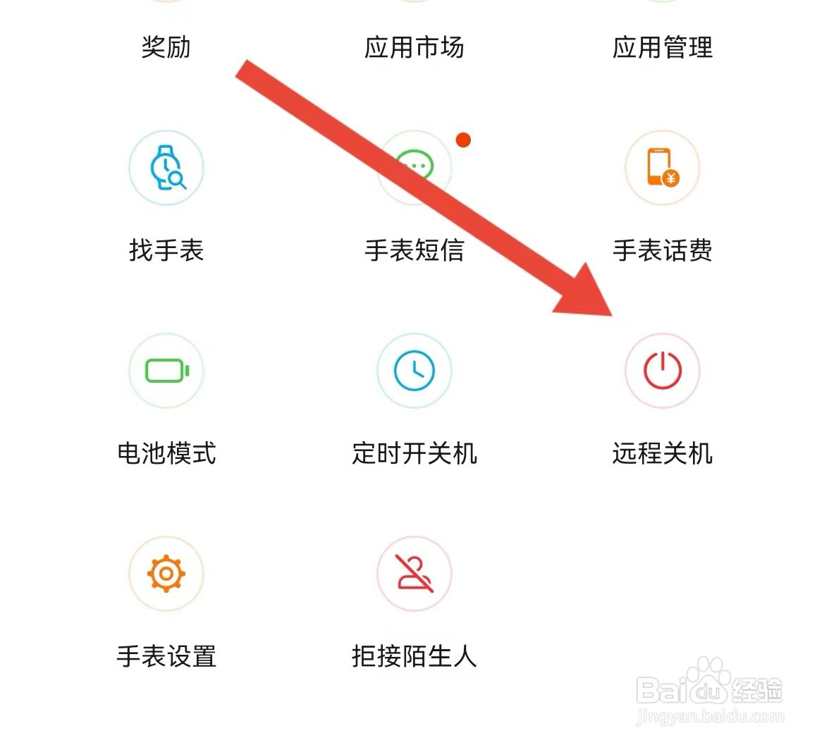 智能关怀软件怎么设置儿童手表远程关机？