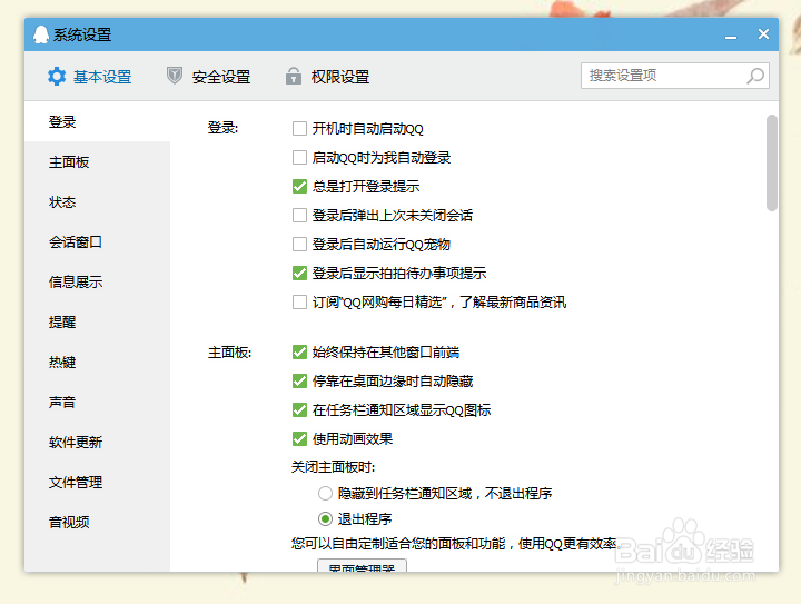 电脑开机怎么自动登陆qq