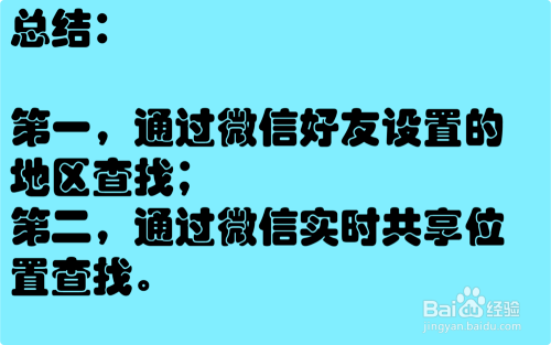 如何知道微信好友的位置？