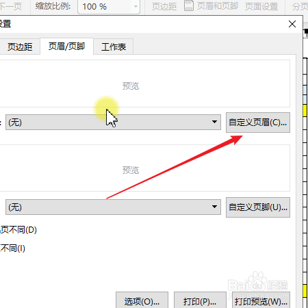Excel打印表格时如何添加LOGO