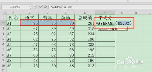 Excel表格怎么用average函数算学生成绩的平均分