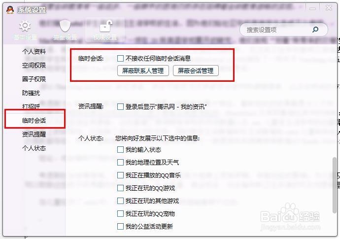QQ怎样禁止加入讨论组