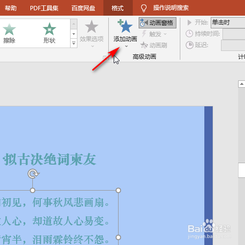 ppt 2016中如何为文字添加颜色加深的动画效果？