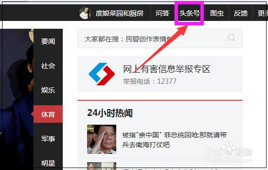 今日头条怎么添加自定义菜单