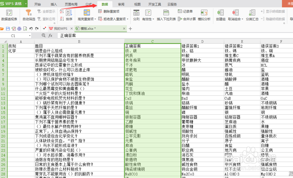 WPS Office表格快速查找重复数据