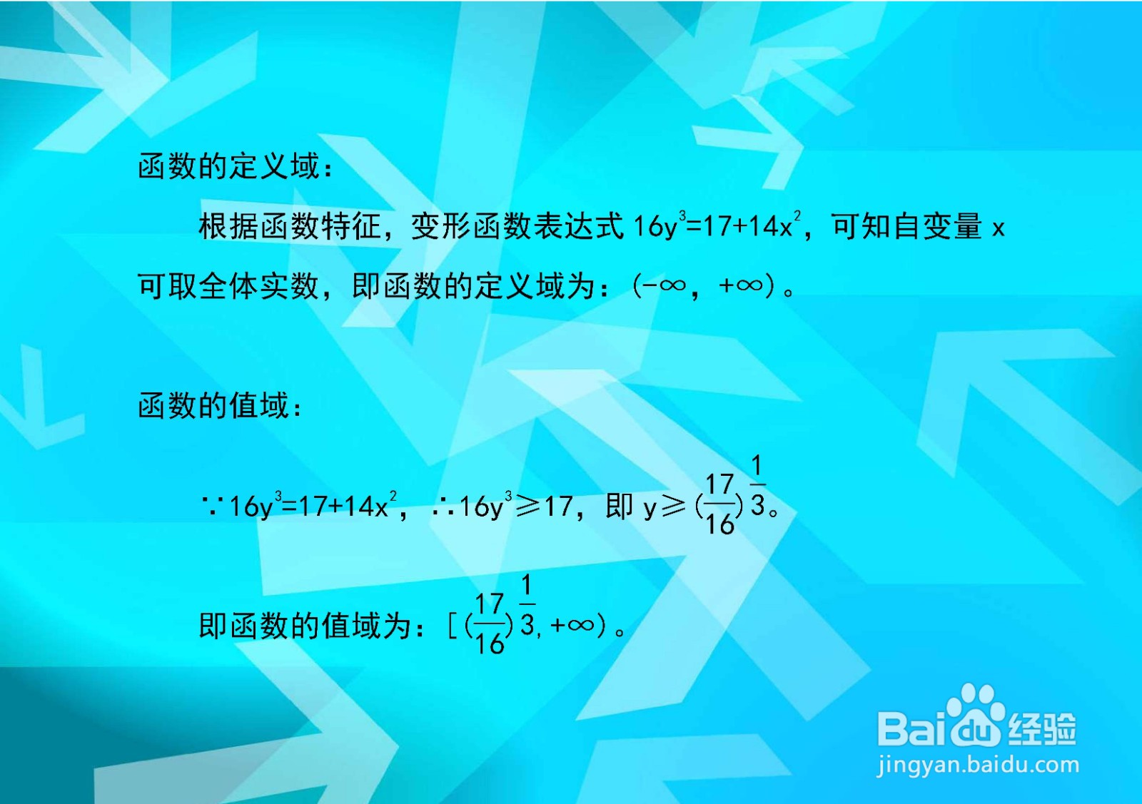 三次函数16y^3-14x^2=17的主要性质