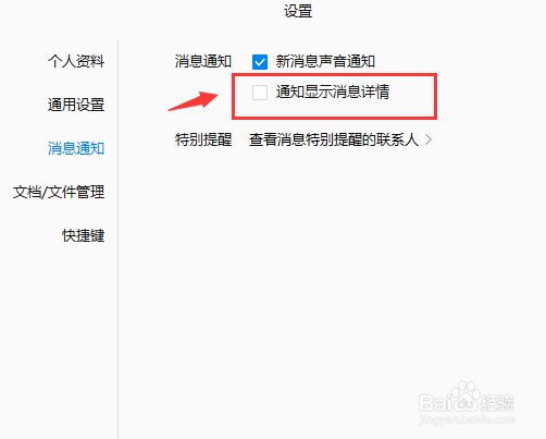 企业微信如何通知显示消息详情