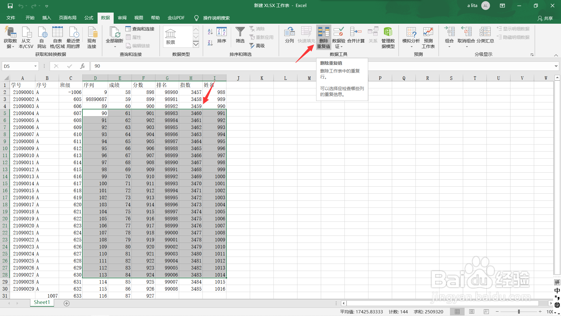 EXCEL如何删除重复值