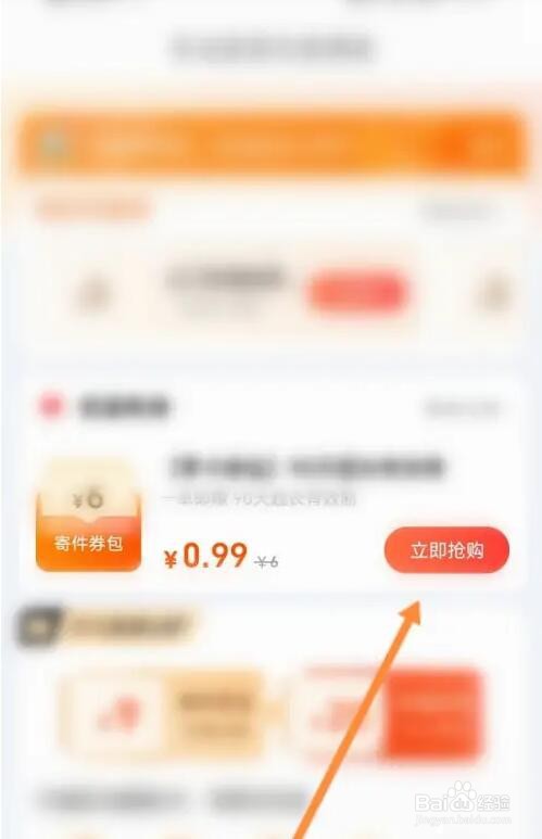 菜鸟软件寄件劵包怎么购买