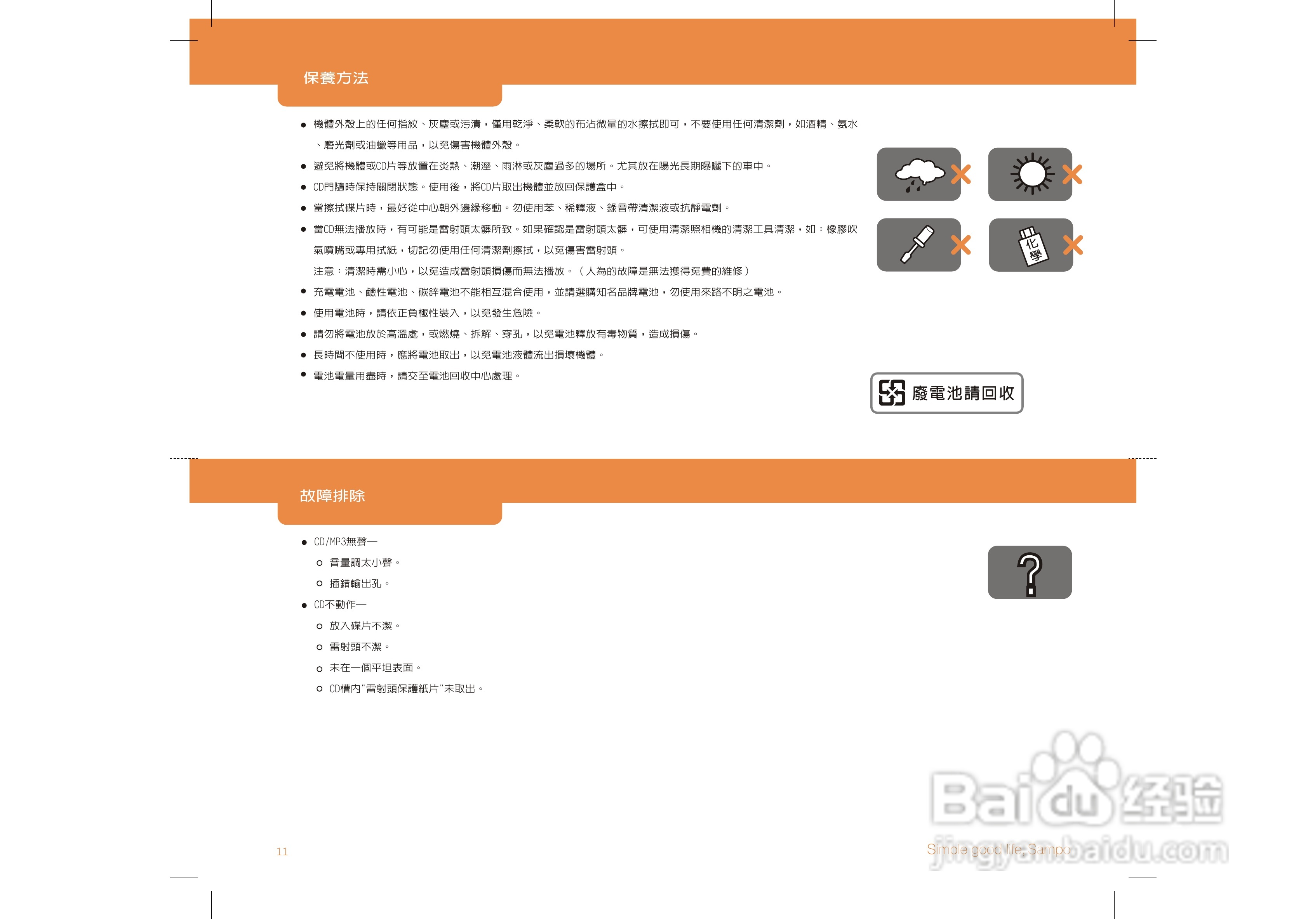旺德电通WK-W512ML MP3/CD随身听说明书