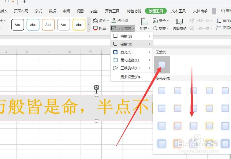 WPS表格中如何给插入的艺术字整体边框添加发光