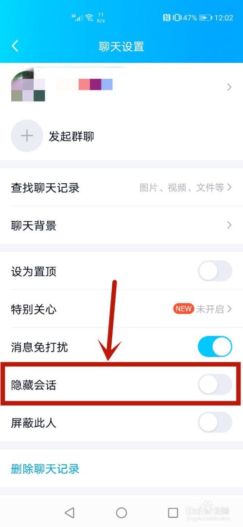 QQ怎么隐藏会话？QQ怎么隐藏发的消息