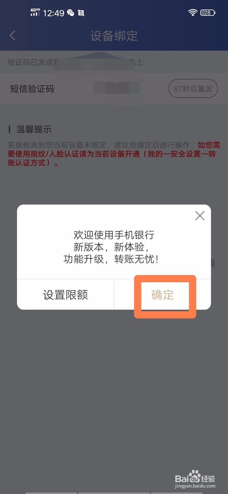 盛京银行手机银行如何登录并绑定设备