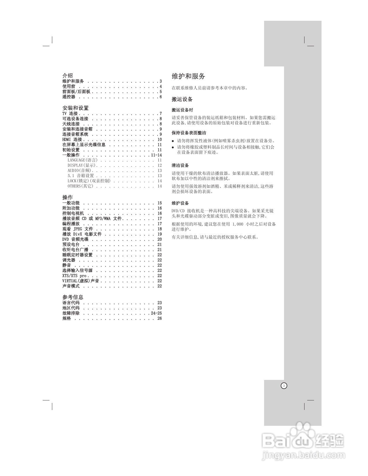 LG HT902TB DVD组合音响使用说明书:[1]
