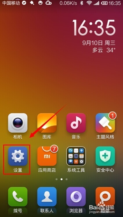 小米4怎么连接电脑?小米4怎么打开USB调试