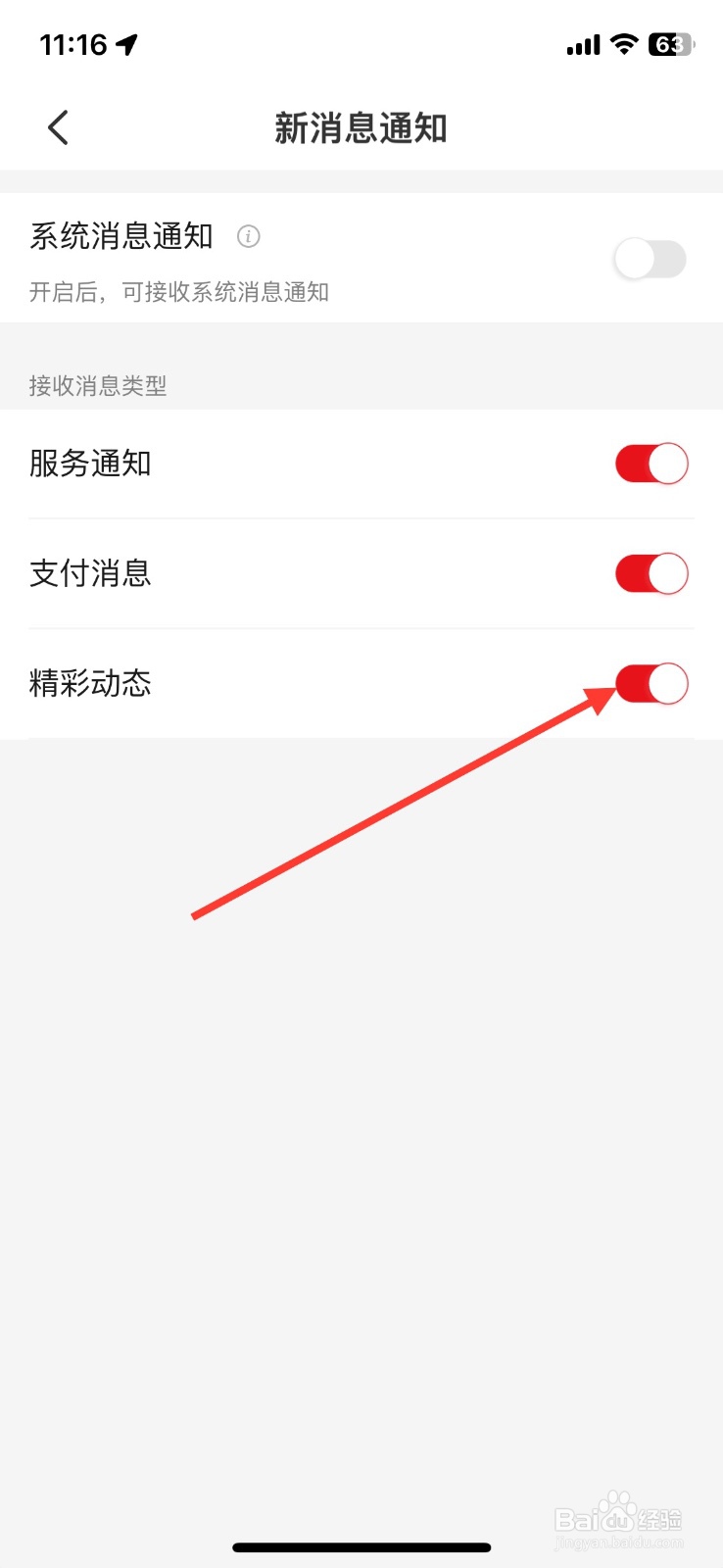 云闪付精彩动态接收关闭
