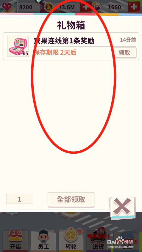 店长也疯狂如何领取礼物箱奖励