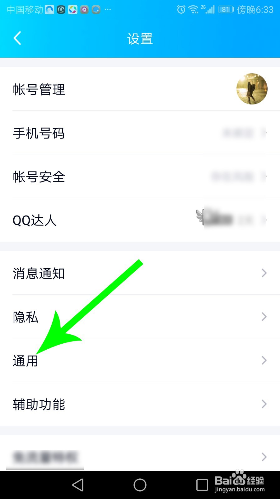 qq学习模式怎么开