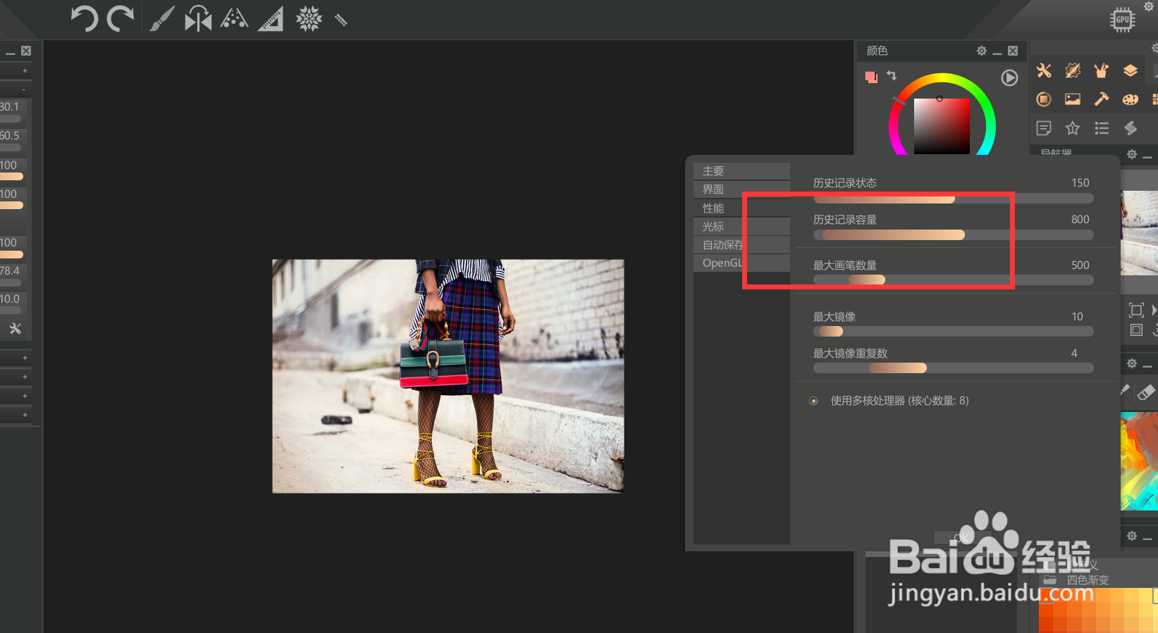 怎么修改paintstorm的历史记录的容量？