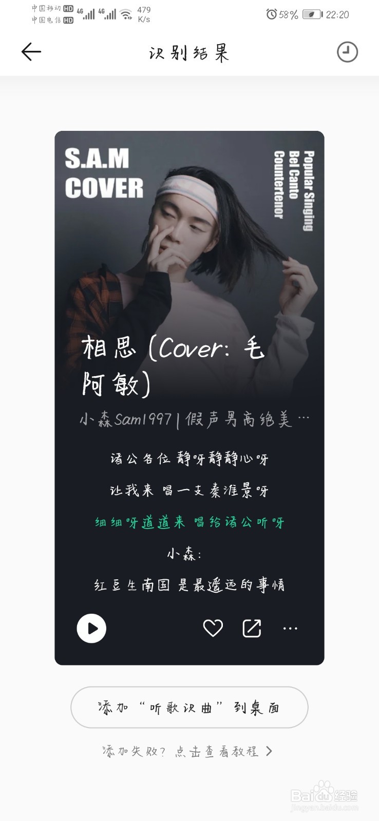 QQ音乐听歌识曲的妙用