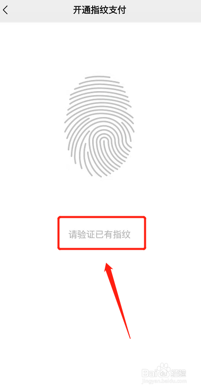微信怎么开启指纹支付功能？