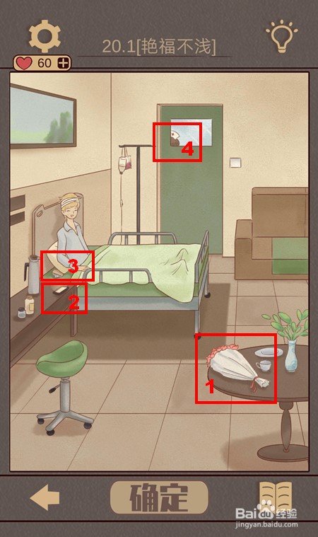 不完美犯罪第11至20关攻略