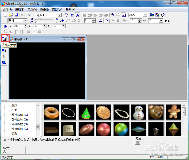 ulead cool 3d中给文字添加画廊斜角和阴影特效