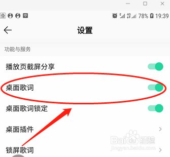 QQ音乐如何设置桌面显示歌词