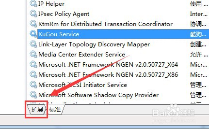 win7系统怎么重新启动KuGou Service