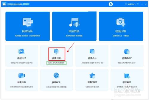 视频怎么剪切掉一部分