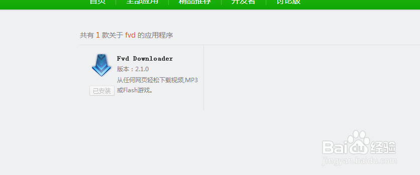 如何用浏览器直接下载视频音乐swf文件？