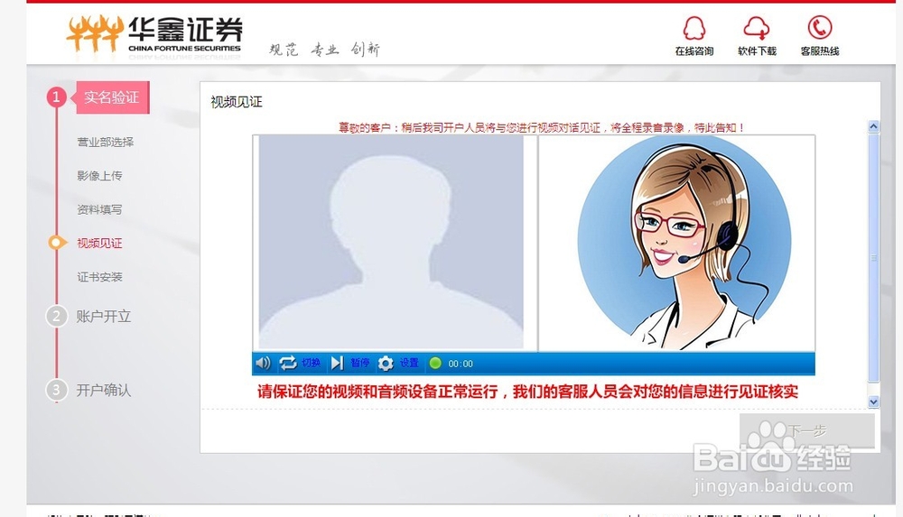 网上开户如何开通股票户