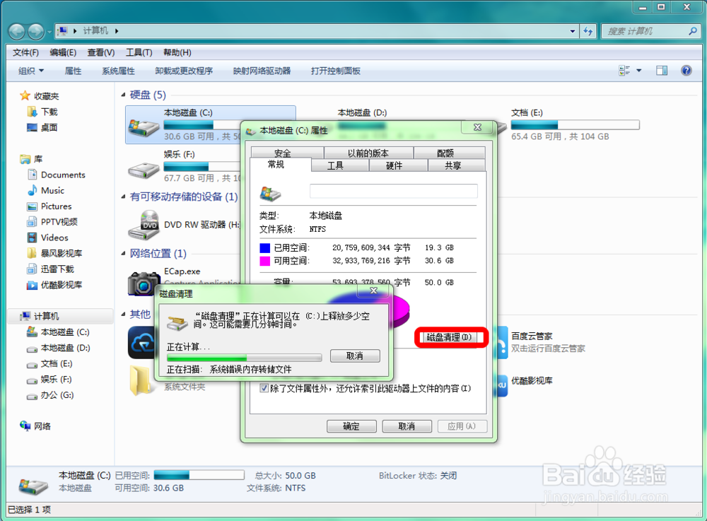 怎样进行磁盘的清理