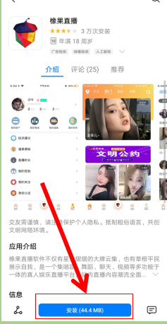 如何在华为应用商店下载橡果直播
