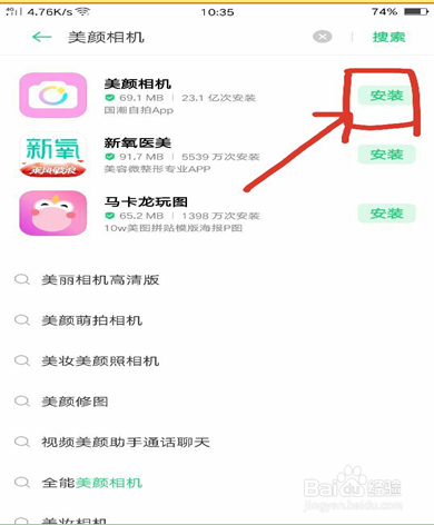 如何在OPPO手机上下载美颜相机