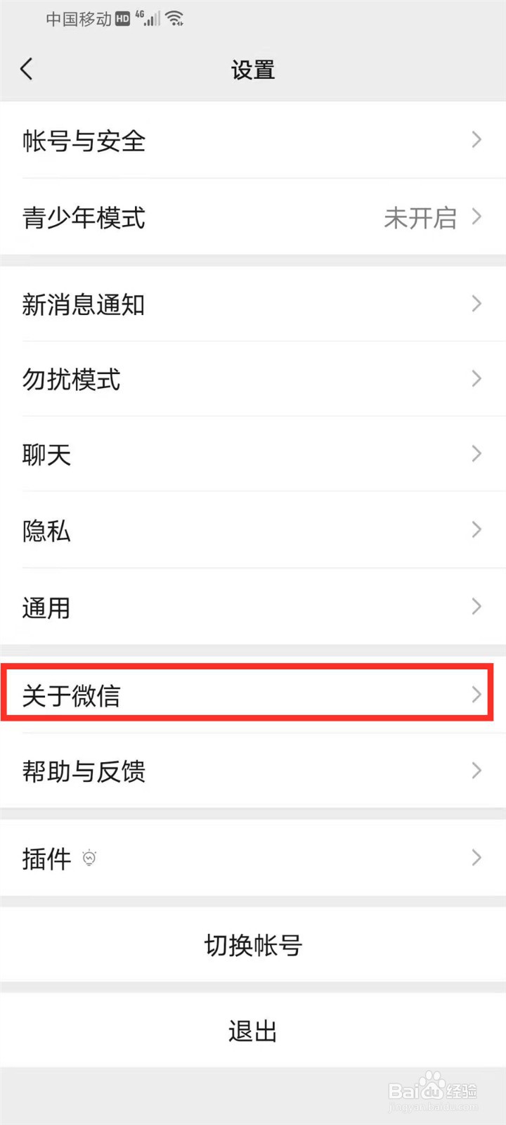 安卓微信消息提示音怎么改