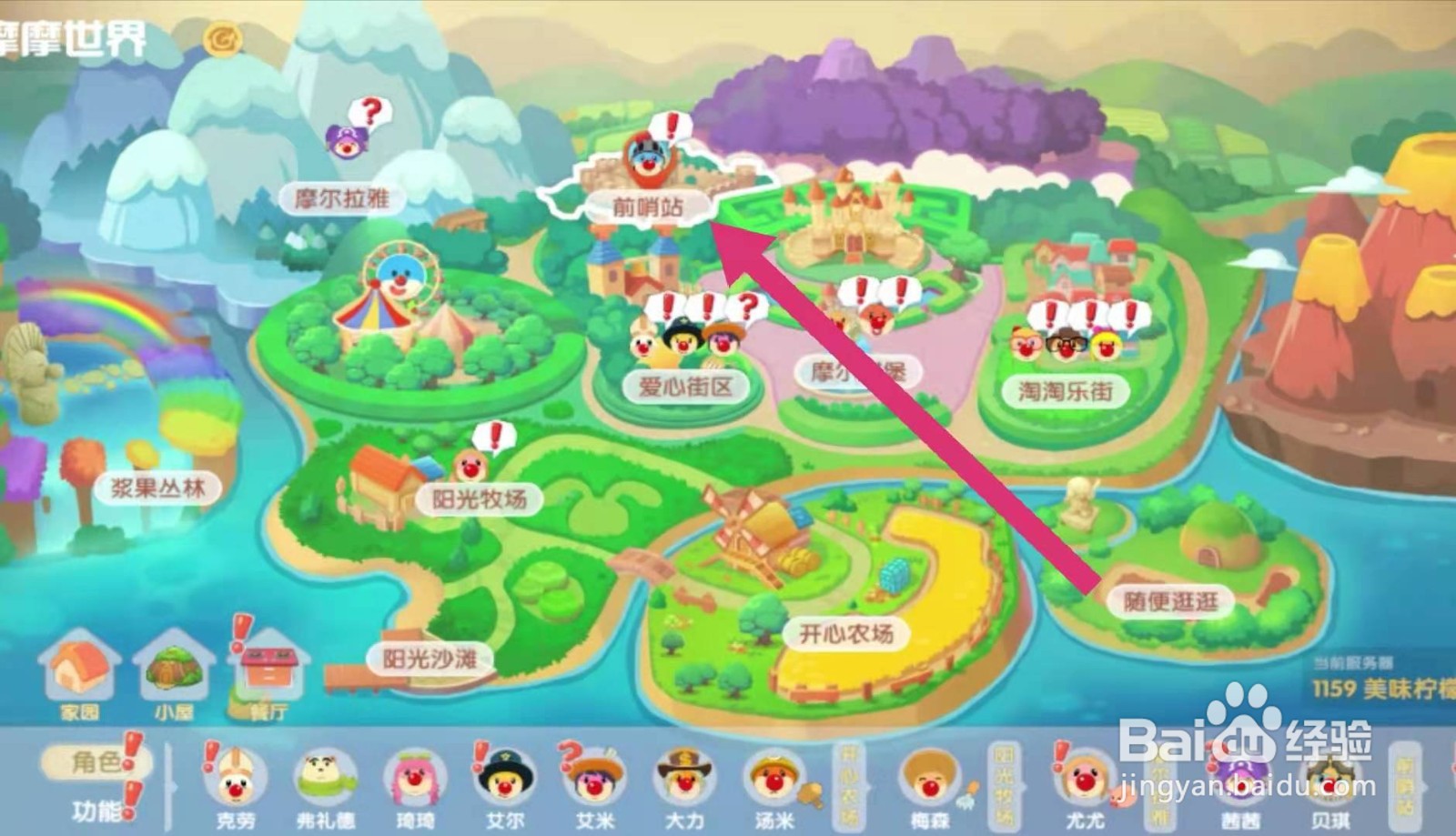 摩尔庄园黑森林在什么位置