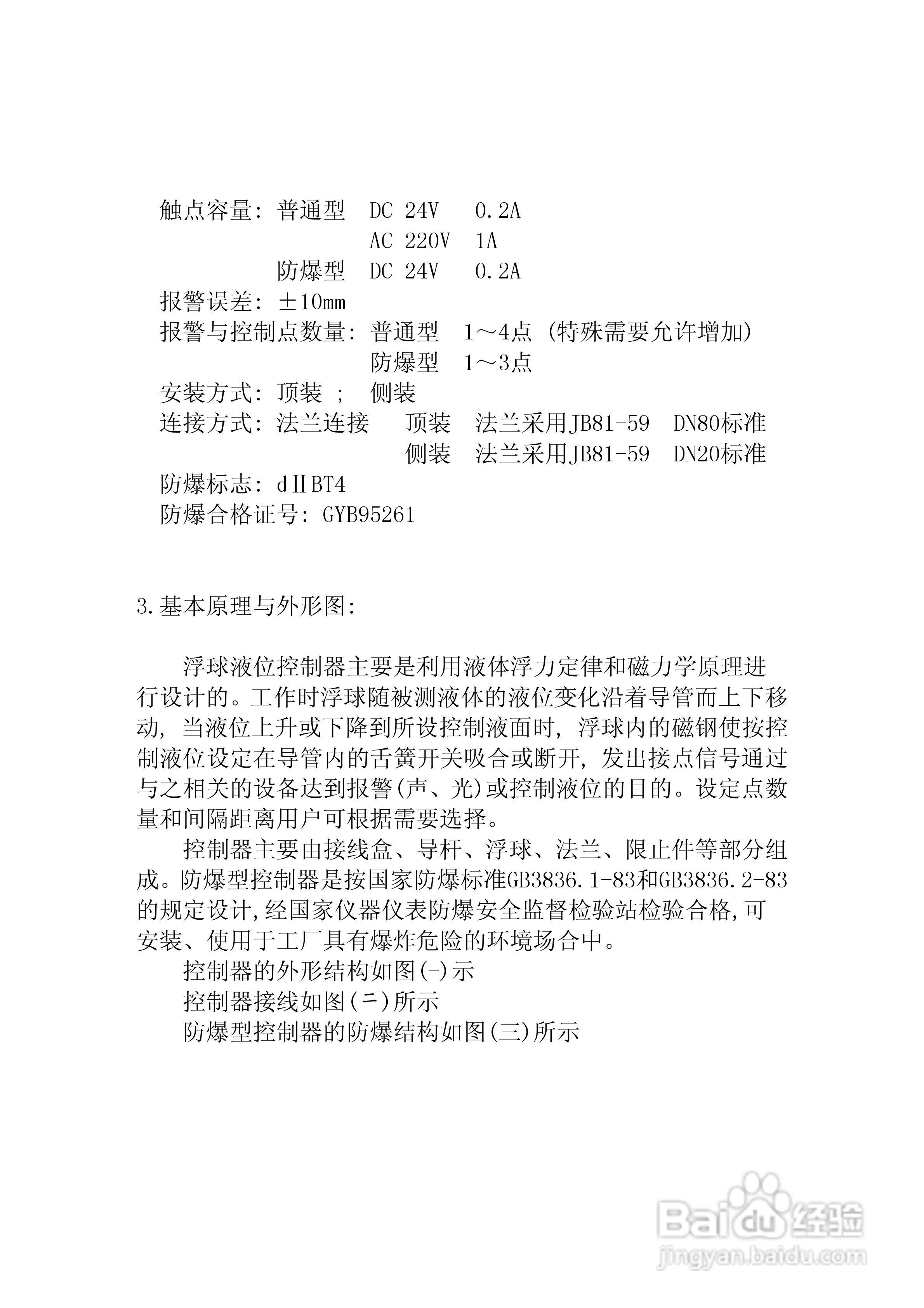 UQK-1000系列浮球液位控制器说明书